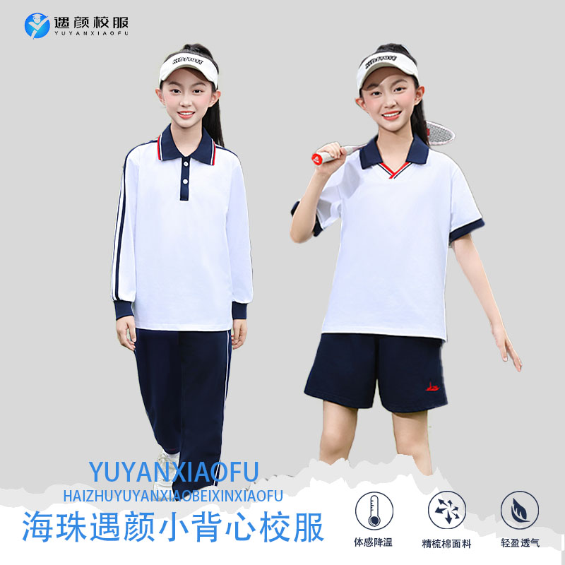 广州海珠区小学女款小背心校服