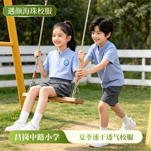 【昌岗中路】广州海珠区昌岗中路小学夏季速干透气校服短袖短裤