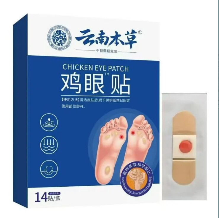 云南本草鸡眼贴鸡眼膏瘊子足部脚底去脚趾手部跖疣疣灵老茧根肉刺