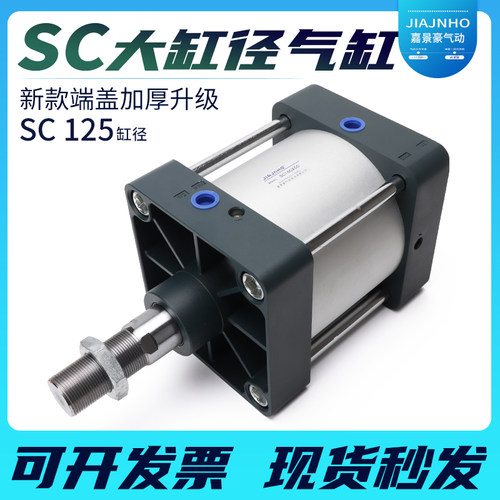 气动大推力大缸径气缸大全SC125/160/200*50X100X125X150X250X300