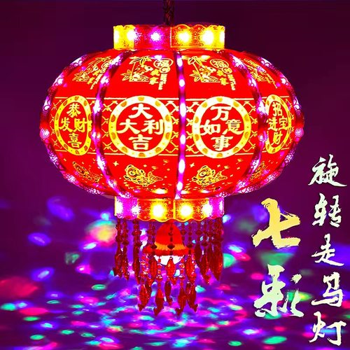 走煤油灯旋转灯笼2024年新款七彩流水LED福字春节新年过年阳台大