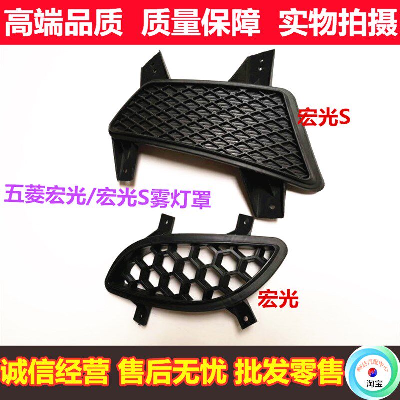 五菱宏光/宏光S前雾灯罩 前杠灯防雾灯网装饰罩 保险杠灯框配件