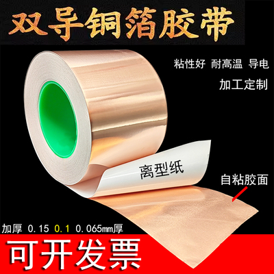 导电铜箔胶带单面自粘高粘度双面通电铜箔机房防静电铜箔胶屏蔽电