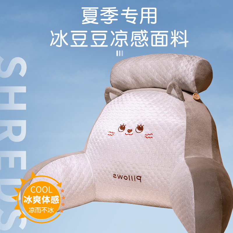 冰豆豆床头软包大靠背沙发靠垫枕头床上看书床靠护腰垫靠枕抱枕夏