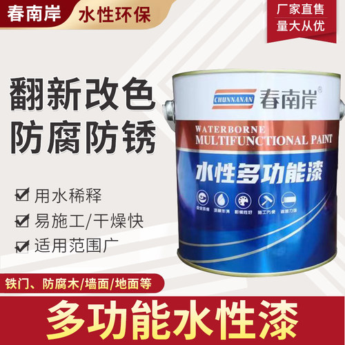 水性多功能漆 地坪漆家具漆金属防锈防腐漆 机械设备漆栏杆大门漆