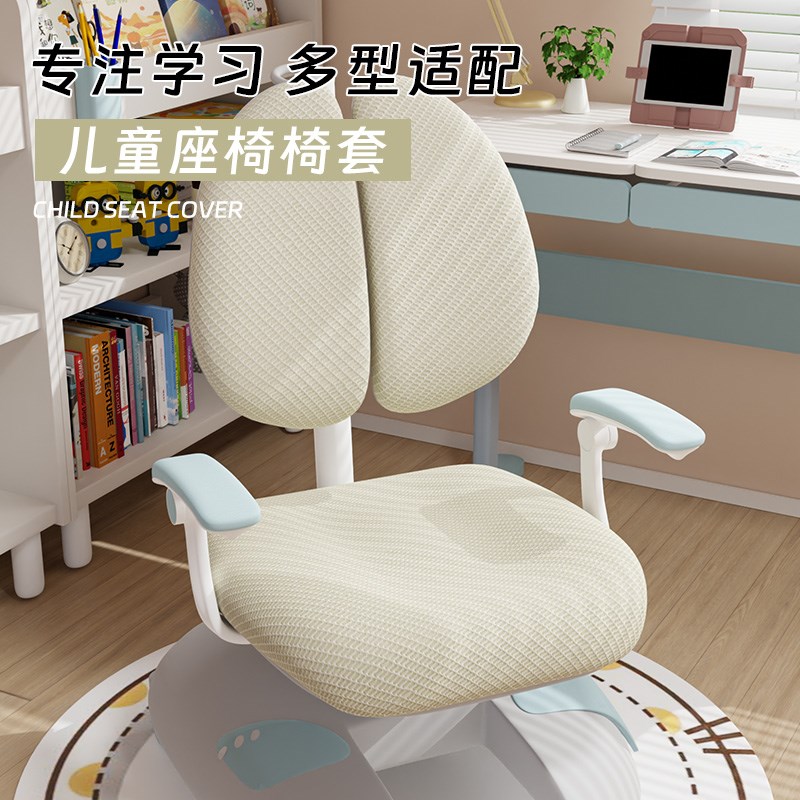 儿童学习椅子套罩全包家用学生双背椅子凳子坐垫弹力椅套罩可拆洗