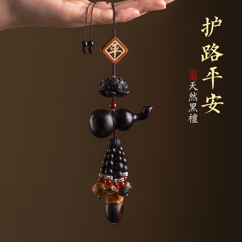 天然黑檀葫芦黄花梨平安牌汽车挂件车内吊饰车载后视镜挂饰品男女