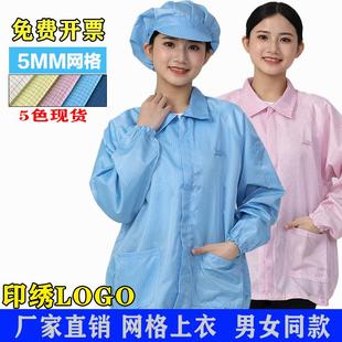 拉链格子无尘服防尘衣富士康车间 防静电工作服网格上衣静电服短款