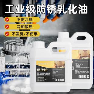 全合成防锈乳化油切削液皂化油乳化液切削油套丝机滚丝机冷却液