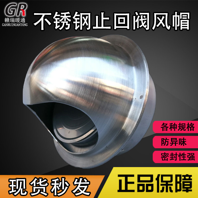 201不锈钢外墙防雨罩止回阀式风帽油烟机排烟出气口 风帽止逆阀,电子/电工,室内新风系统,淘宝优惠券,粉丝福利购,淘宝优惠卷