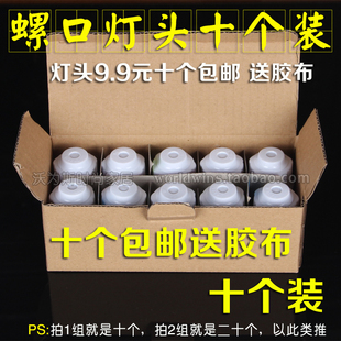 包邮加厚悬吊式灯口灯头E27螺口LED节能吊灯头灯座罗口灯头10个装