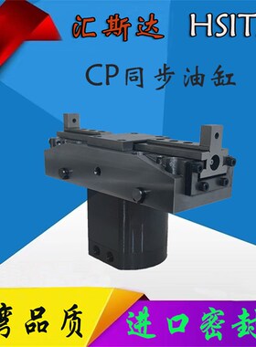 CP20 CP3 0CP50同步油缸机械夹具油缸曲柄型二滑块同步油缸
