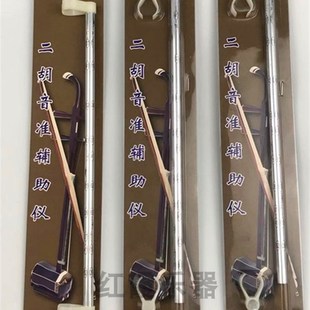 二胡音准辅助仪 指法棒 音位棒初学儿童成人二胡通用音位贴把位表