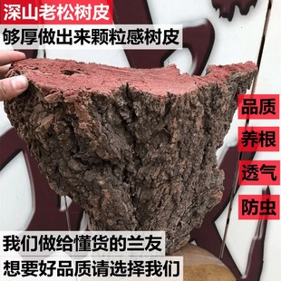 老松树皮养兰颗粒发酵腐熟蒸煮兰花蝴蝶兰君子兰专用营养土透气好