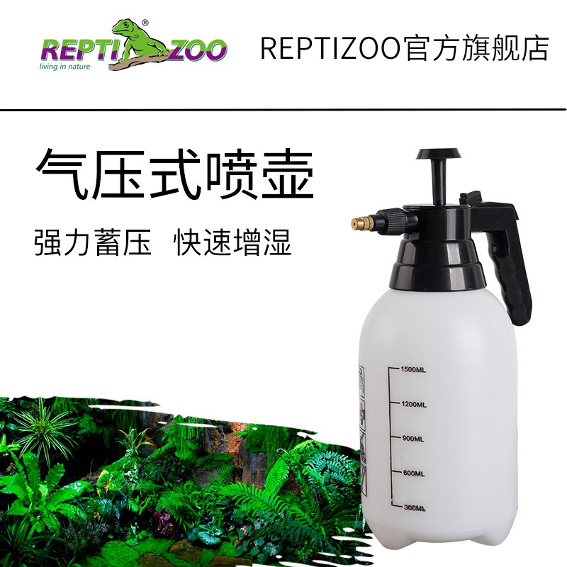 瑞皮Reptizoo压力喷水壶爬宠加湿器角蛙箱睫角守宫蜥蜴喷淋雾化器