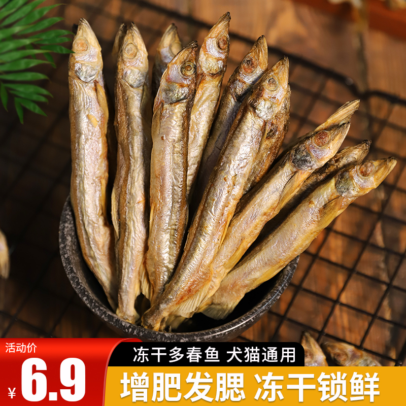 多春鱼冻干猫零食小鱼干满籽增肥发腮狗狗猫咪零食无盐成幼猫粮
