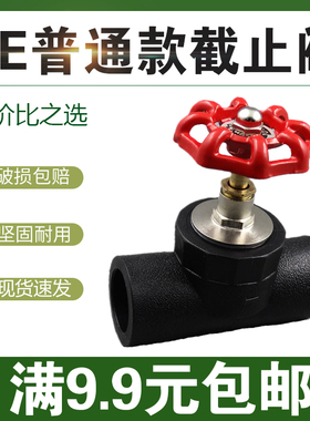 PE截止阀门水管开关20/25/32/40/50/63/75/90/110 PE水管管件接头