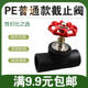 110 PE水管管件接头 PE截止阀门水管开关20