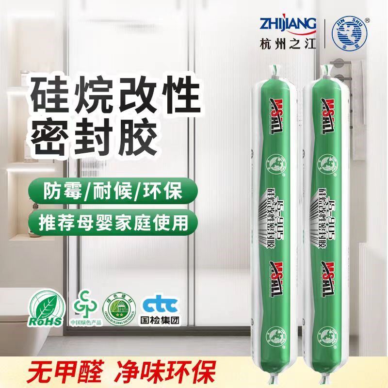 杭州之江金鼠 905ms改性硅烷聚醚密封玻璃胶收边胶卫生间厨房防霉