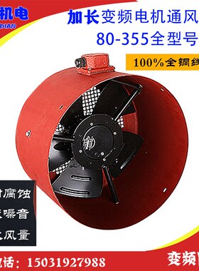 加长型变频风罩 风机风帽G型变频电机散热通风机冷却通风扇G160B