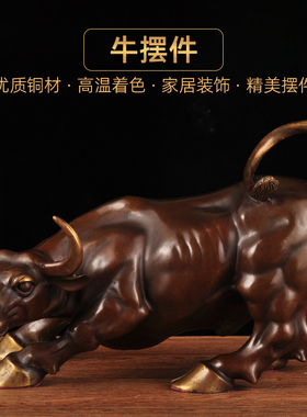 彩铜牛摆件招财牛气冲天生肖牛旺市牛家居客厅酒柜办公室装饰品