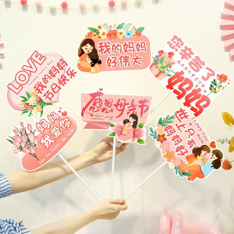 母亲节主题手举牌装饰手持卡纸拍照道具学校幼儿园活动氛围布置品,节庆用品/礼品,节日装扮用品,淘宝优惠券,粉丝福利购,淘宝优惠卷