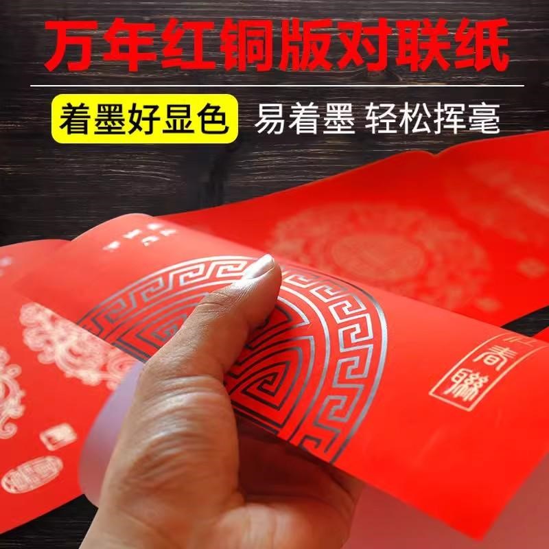 仁义堂铜版对联纸空白手写红纸春联纸写对联专用红纸5副带横批