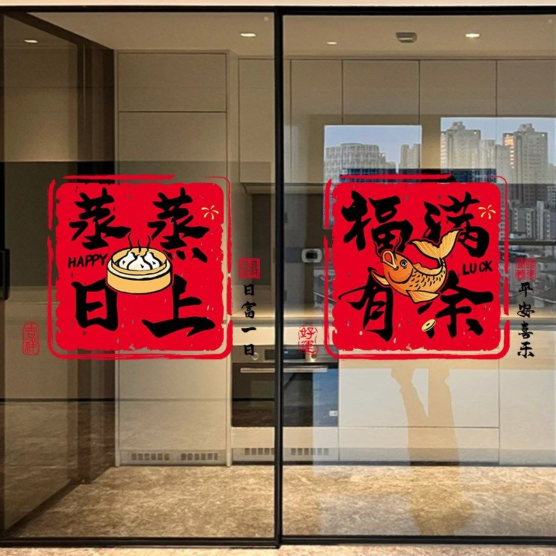 厨房福字玻璃门贴纸2025蛇年新年窗花氛围布置春节过年装饰静电贴,节庆用品/礼品,福字/窗花/窗贴,淘宝优惠券,粉丝福利购,淘宝优惠卷