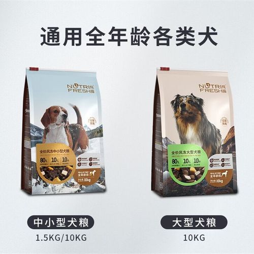 纯皓全价风冻中小型犬狗粮比熊泰迪柯基专用冻干风干低敏营养肉粮