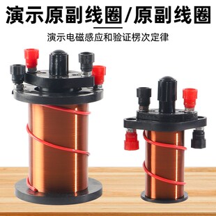 原副线圈电磁感应实验器材高中物理法拉第楞次定律实验器材通电螺