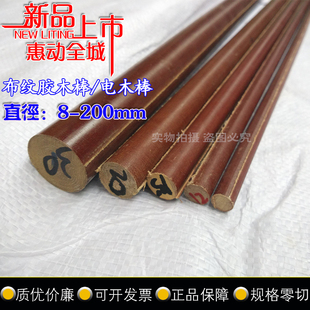 棕色电木棒高密度布纹胶木棒100/90/80/70/60/50/40/30/20/10/8mm