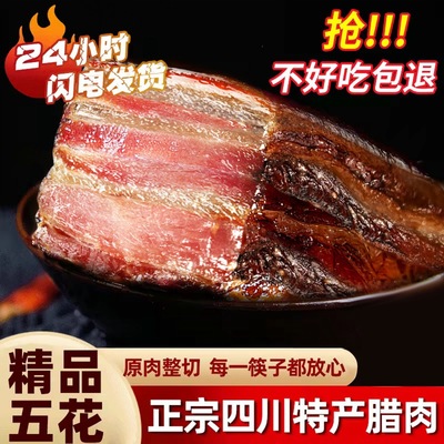腊肉四川特产农家自制烟熏肉咸肉非湖南湘西贵州腊肠正宗五花腊肉