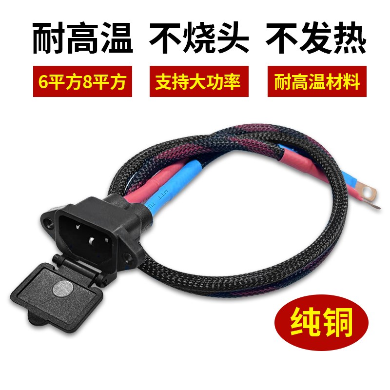 电动车电车三轮车大功率电源线锂电充电品字插头电池通用电池接口
