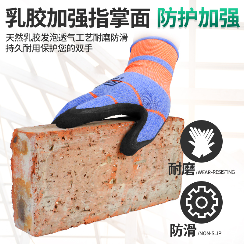 手套劳保耐磨工作浸胶乳胶劳动防护橡胶发泡王胶皮涂胶薄款透气