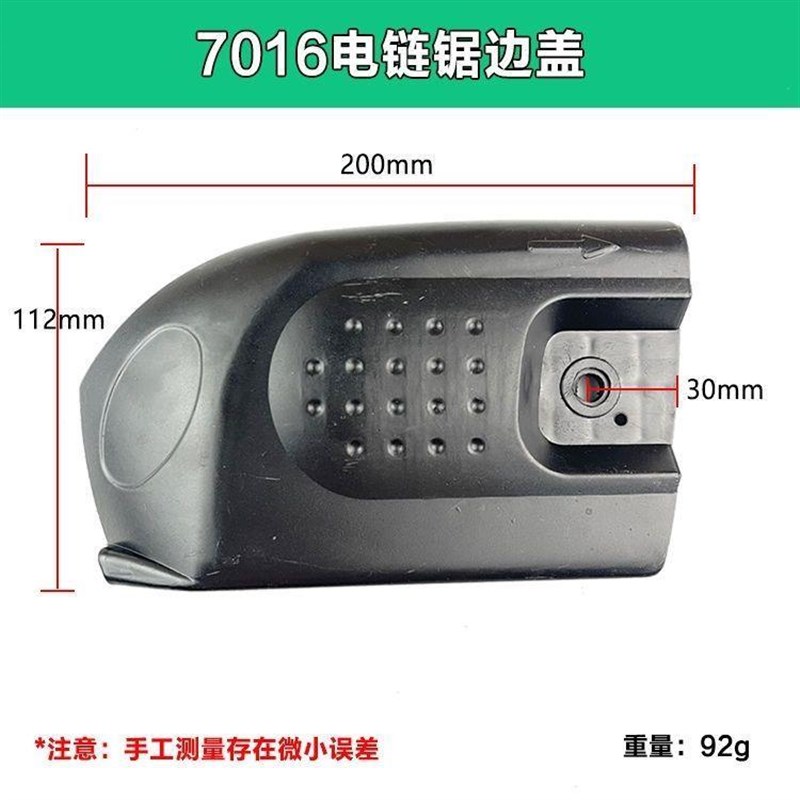 5016/6018电链锯调节器配件 7016电锯边盖 链条导板外壳调节工具