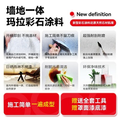瑞卡彩砂艺术涂料免批土室内墙面漆地面一体外墙马拉彩沙玛拉彩石