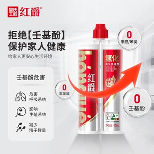 皇氏工匠美缝剂红爵氢化环氧彩砂亮光耐黄变升级瓷砖地砖防霉专用
