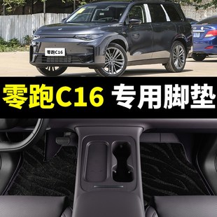 专用内饰配件用品 零跑C16脚垫全包围皮革脚垫零跑C16汽车用品改装