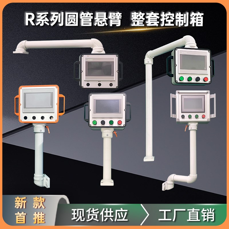 圆管吊臂悬臂控制箱组件配件铝合金7寸触摸屏安装支架底座箱座