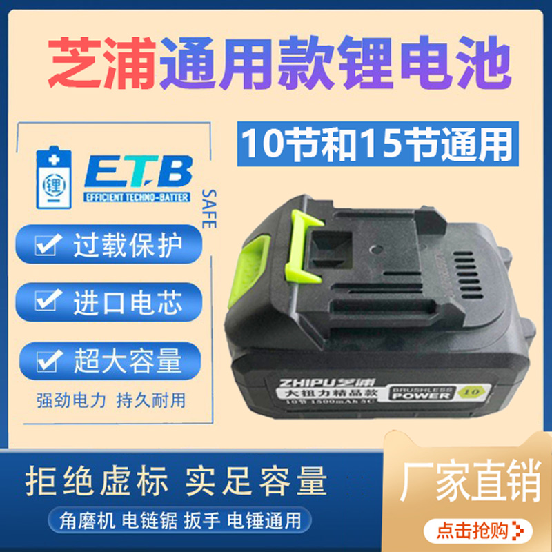 芝浦电动扳手电池芝蒲角磨机电锤冲击电风炮外壳通用锂电池充电器