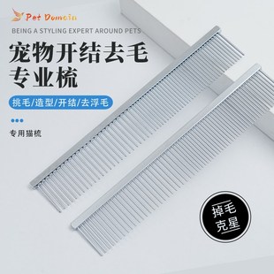 宠物排梳开结梳克家梳梳毛专用去浮毛长毛猫咪梳防静电梳狗狗