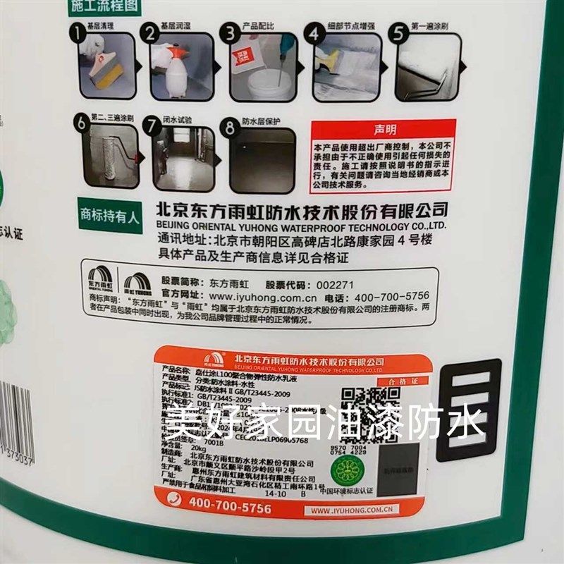 雨虹嘉仕涂L100聚合物弹性防水涂料卫生间厨房家装墙地面通用防水