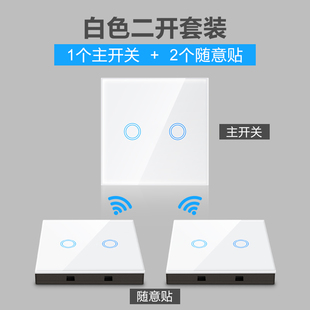 触摸遥控开关面板无线遥控免布线随意贴86型家用220v灯卧室多双控