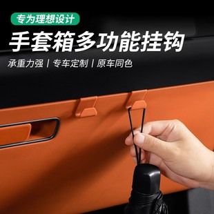 置物钩车内用品配件 理想L7L8L9车载挂钩手套箱挂勾后排椅背卡扣式