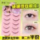 硬梗假睫毛一整条自然睫毛适合新手女2025热卖 梦鹿R 2胶水一片式
