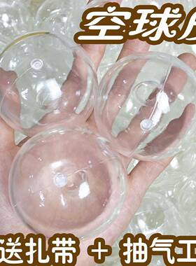 手作球皮6cm透明tpr空球皮手作球diy材料球皮吵吵球手作球空球皮