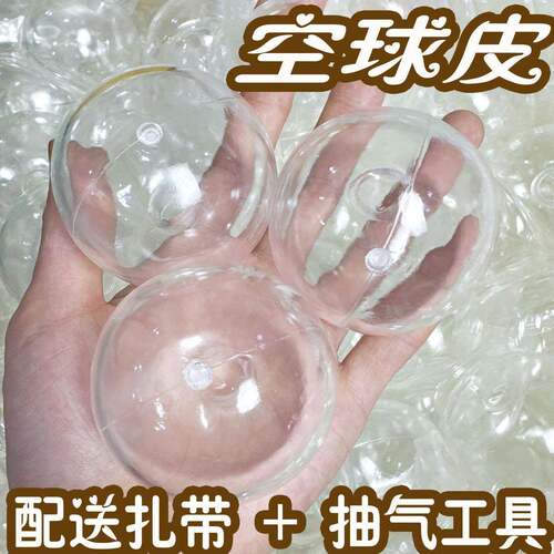 手作球皮6cm透明tpr空球皮