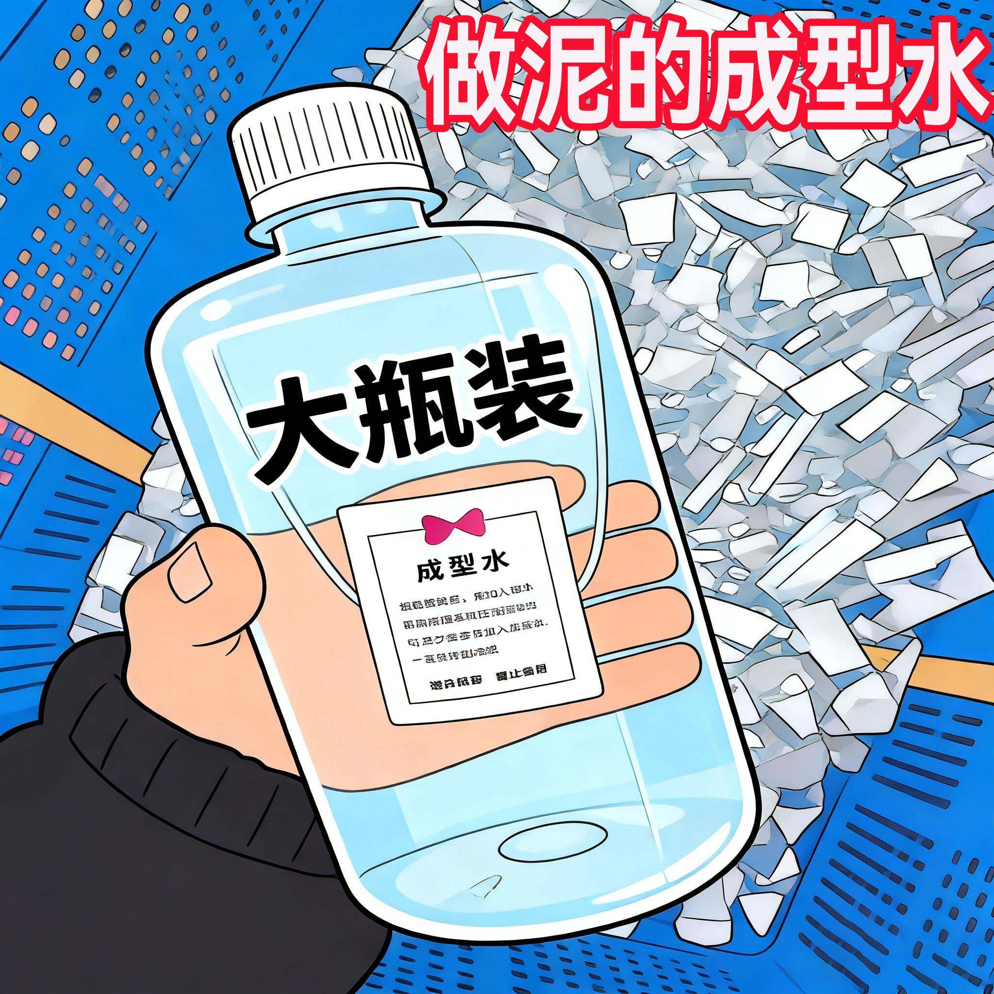 起泡胶成型水500ml大瓶做泥专用成型水史莱姆制泥成型水固化剂