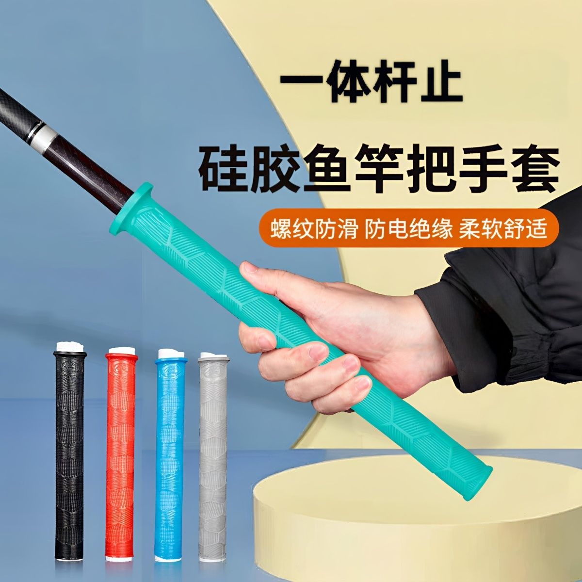 鱼竿套硅胶手把套防滑加长