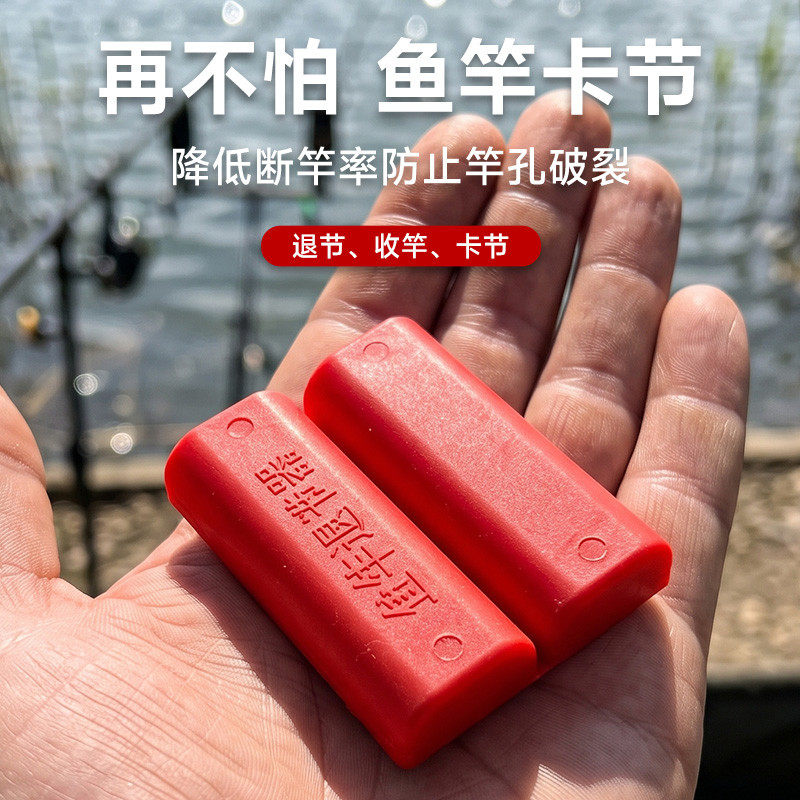 鱼竿橡胶拔竿退节器防抱死